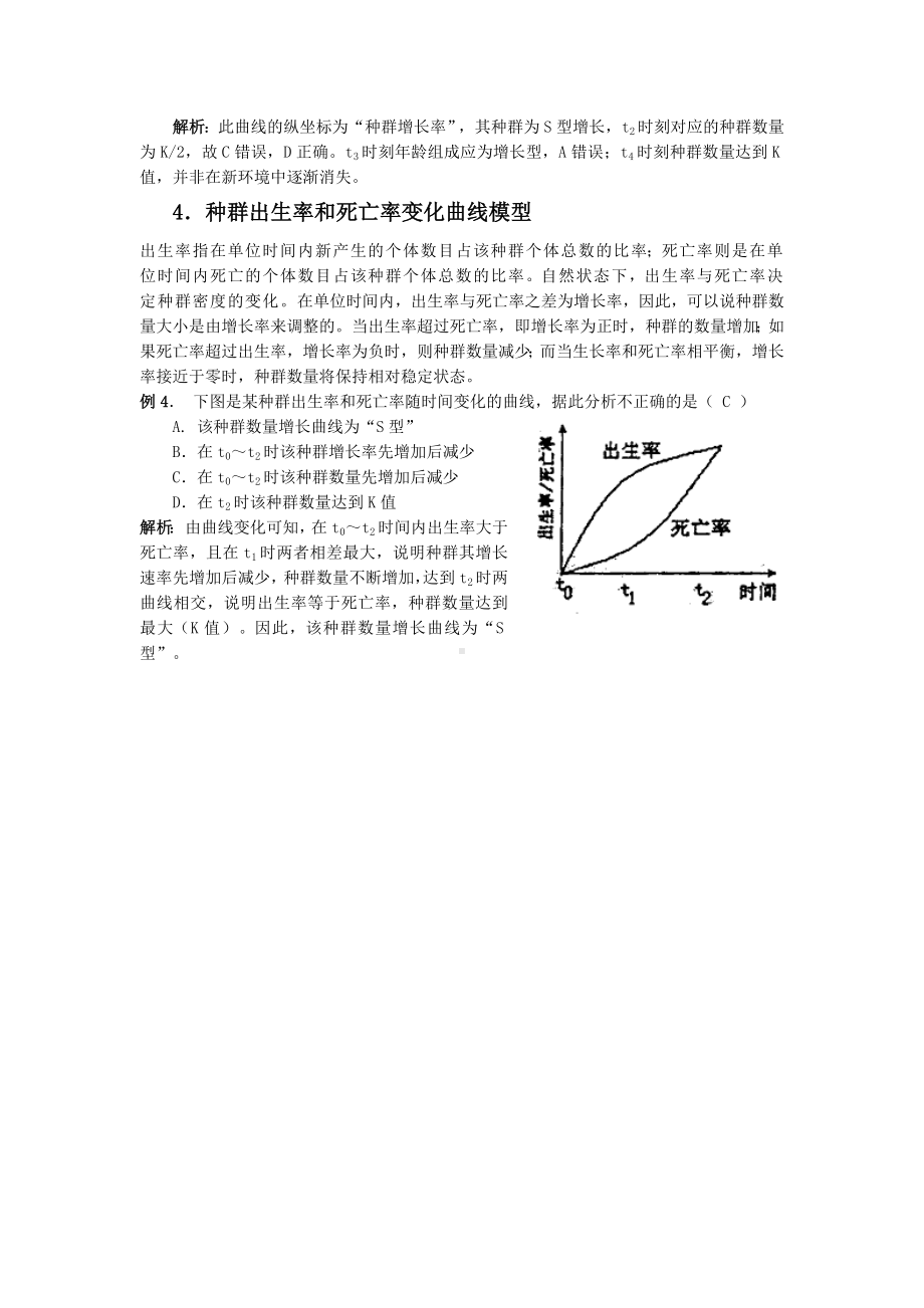 生物高考模块总结.doc_第3页