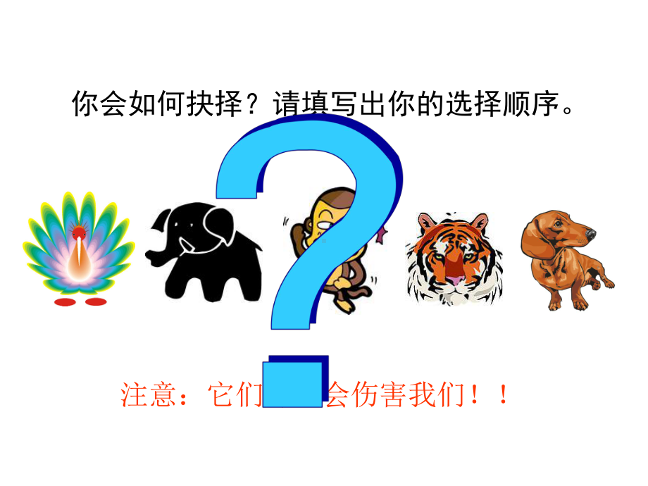 心理健康教育活动课.ppt_第3页