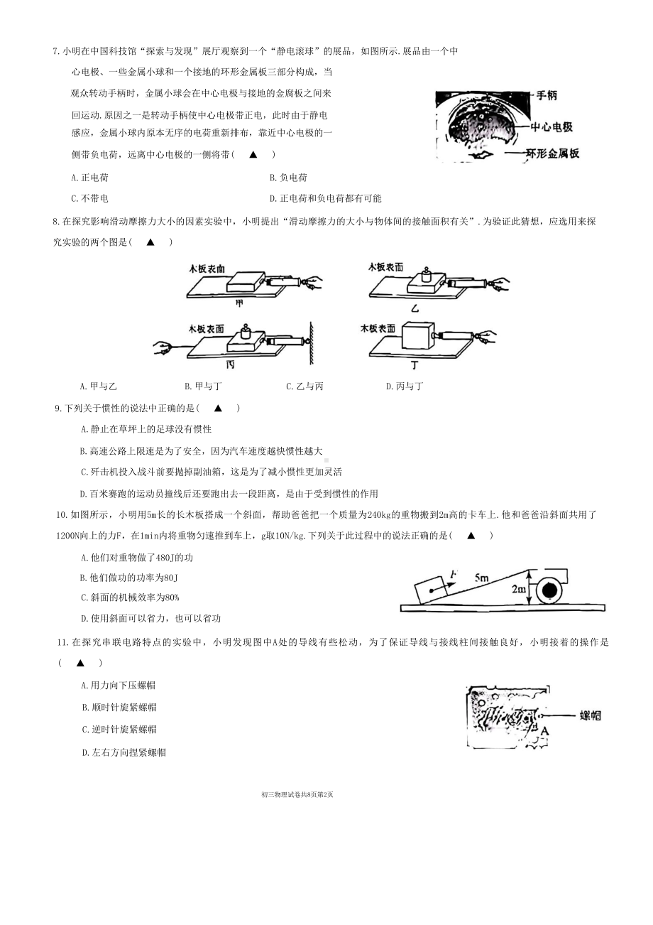 无锡市经开区2023届九年级初三下学期一模物理试卷.pdf_第2页