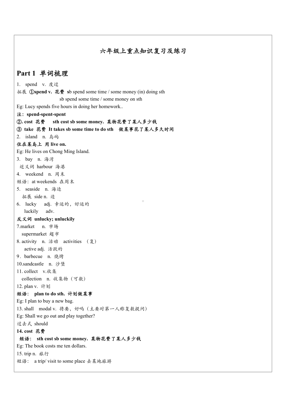 (word完整版)牛津沪教版英语六年级上重点知识复习及练习.doc_第1页