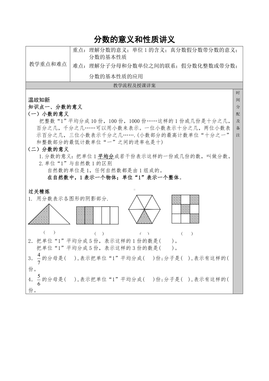 (完整版)五年级下册-分数的意义和性质-讲义.doc_第1页