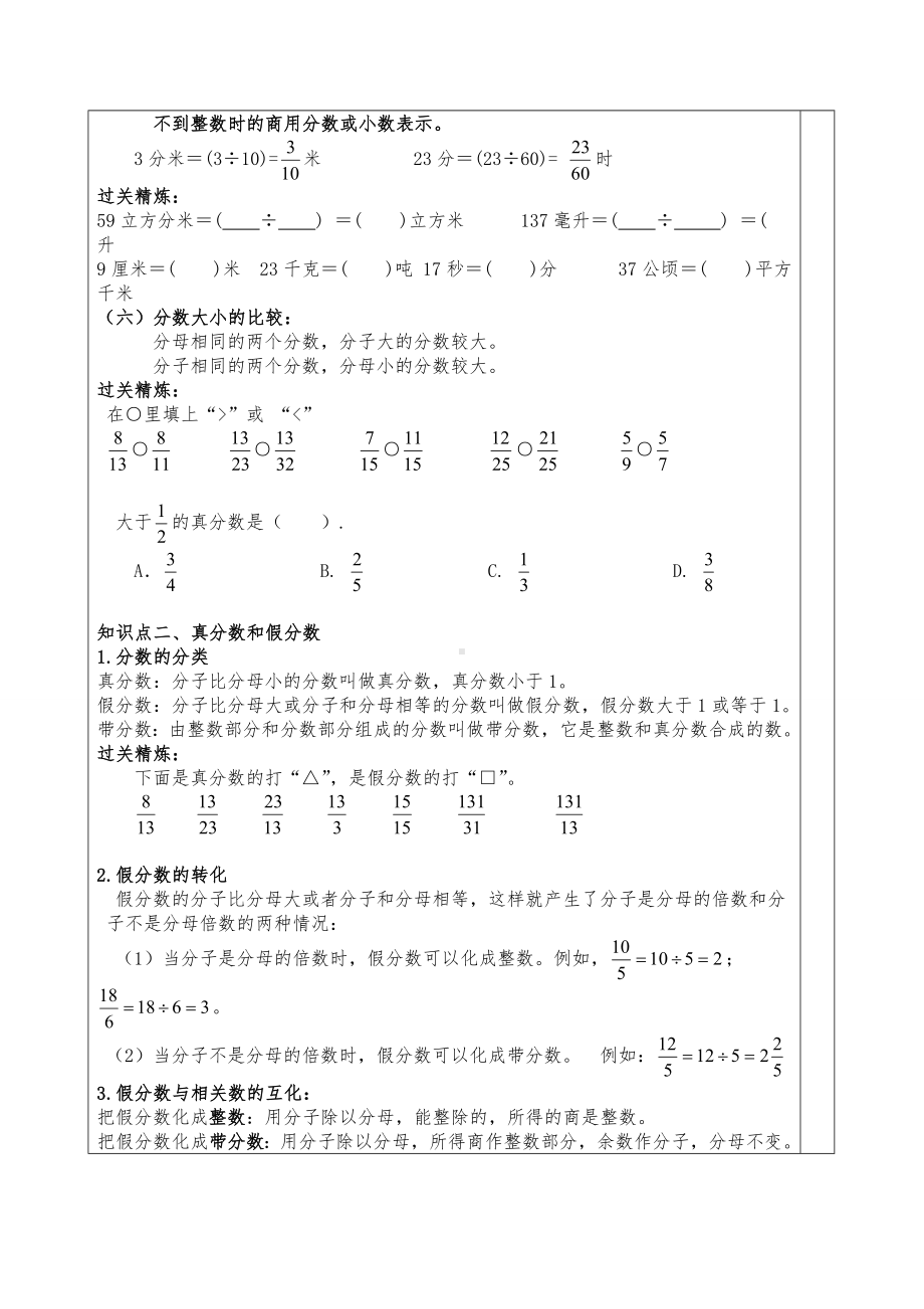 (完整版)五年级下册-分数的意义和性质-讲义.doc_第3页