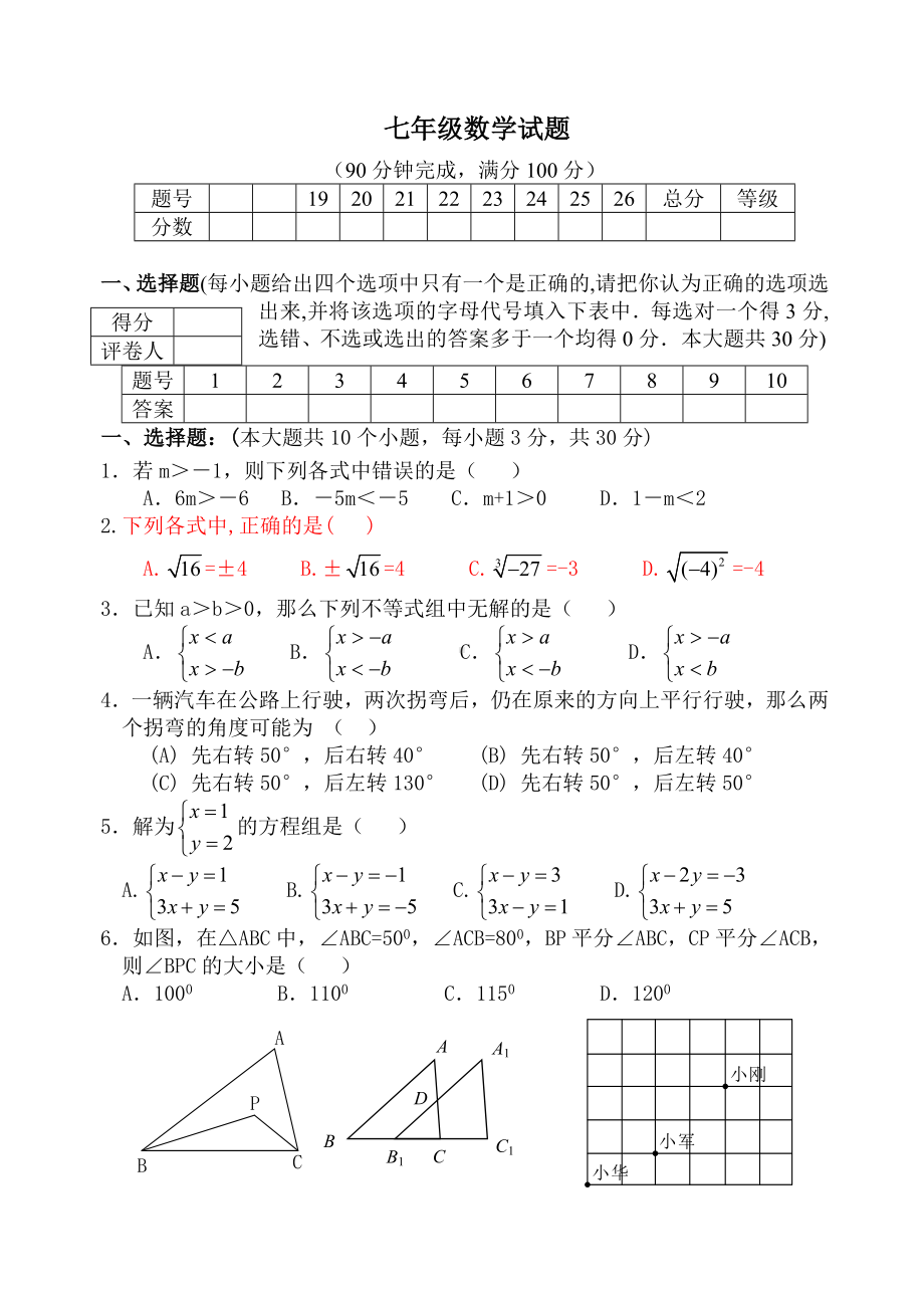 (含答案)人教版新课标七年级数学下册期末测试题.doc_第1页