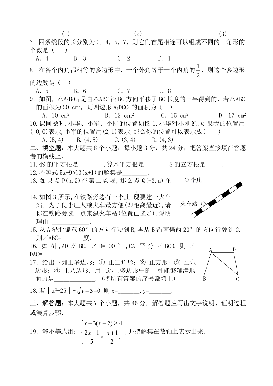 (含答案)人教版新课标七年级数学下册期末测试题.doc_第2页