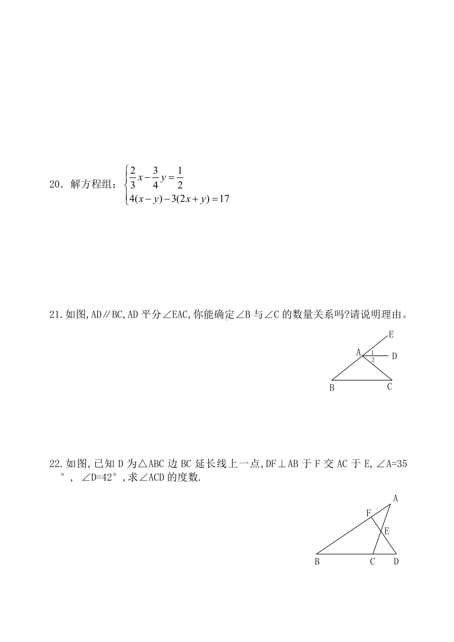 (含答案)人教版新课标七年级数学下册期末测试题.doc_第3页