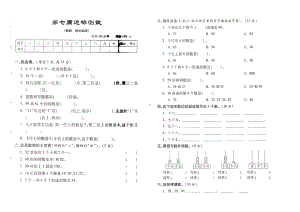 (2020年春)部编人教版一年级下册数学--数数-数的组成-练习题.doc