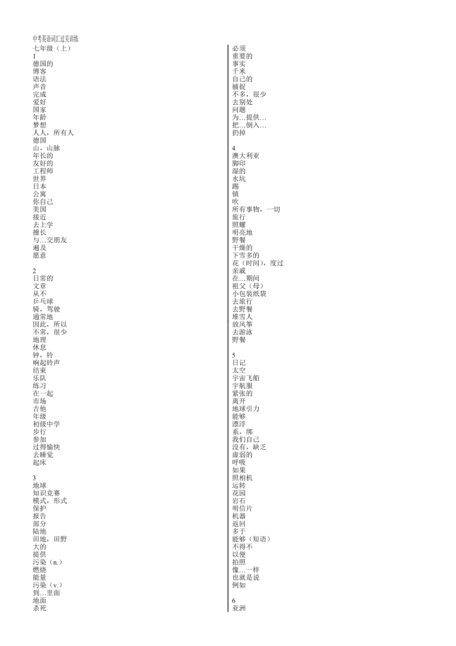 (完整版)2019深圳中考英语词汇测试表.doc_第1页