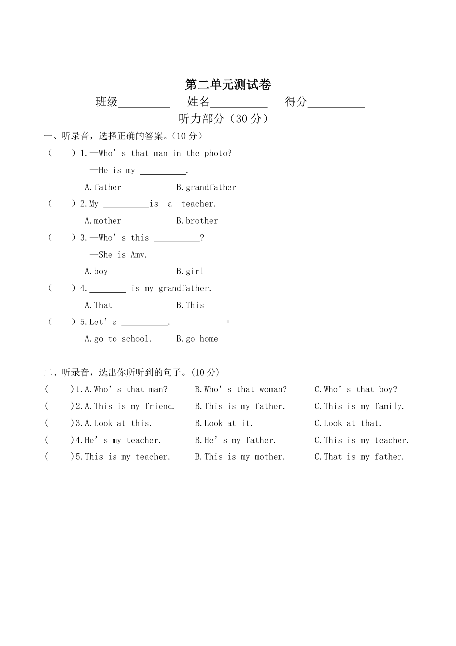 (完整版)新PEP小学三年级英语下册第二单元测试卷.doc_第1页