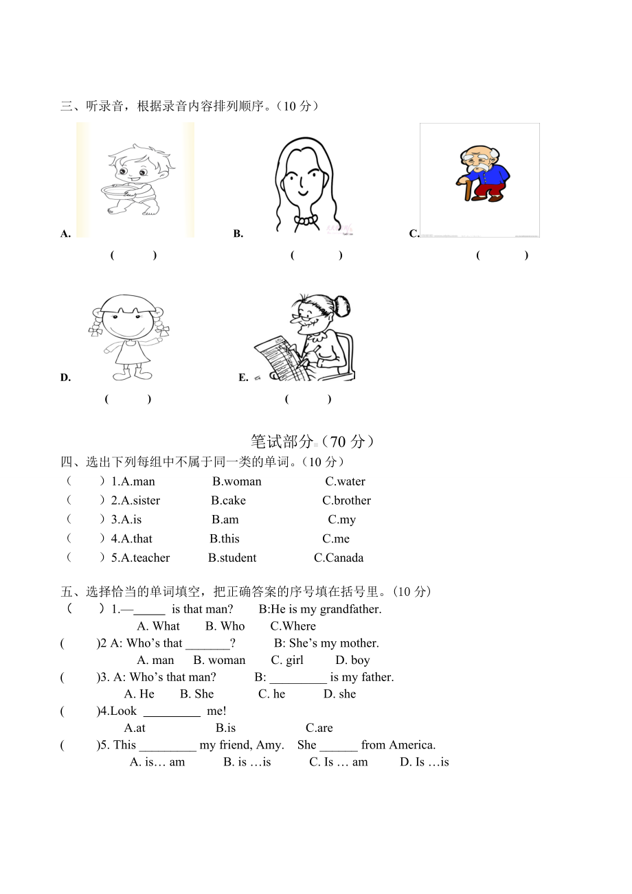 (完整版)新PEP小学三年级英语下册第二单元测试卷.doc_第2页