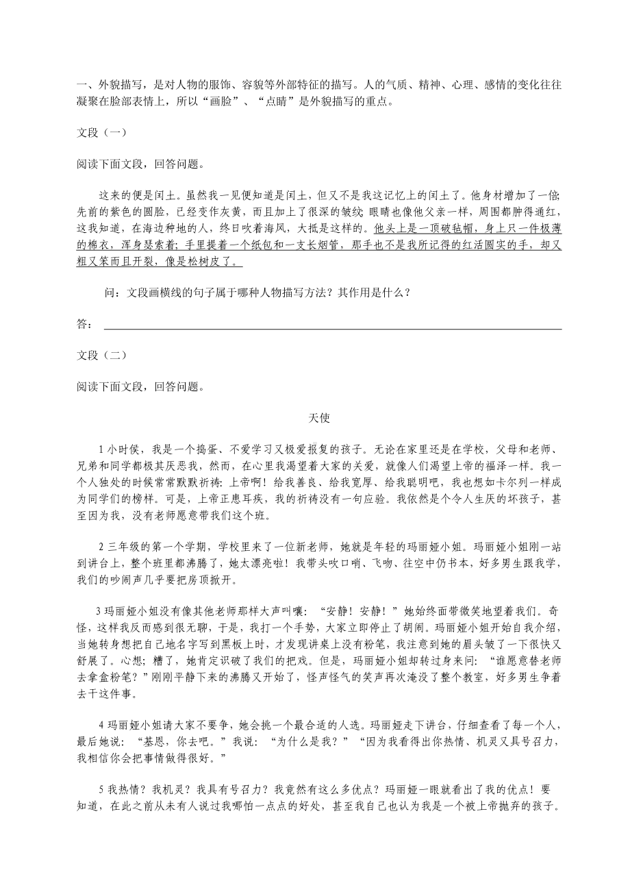 (完整版)人物描写的分类及其作用练习题及答案.doc_第1页