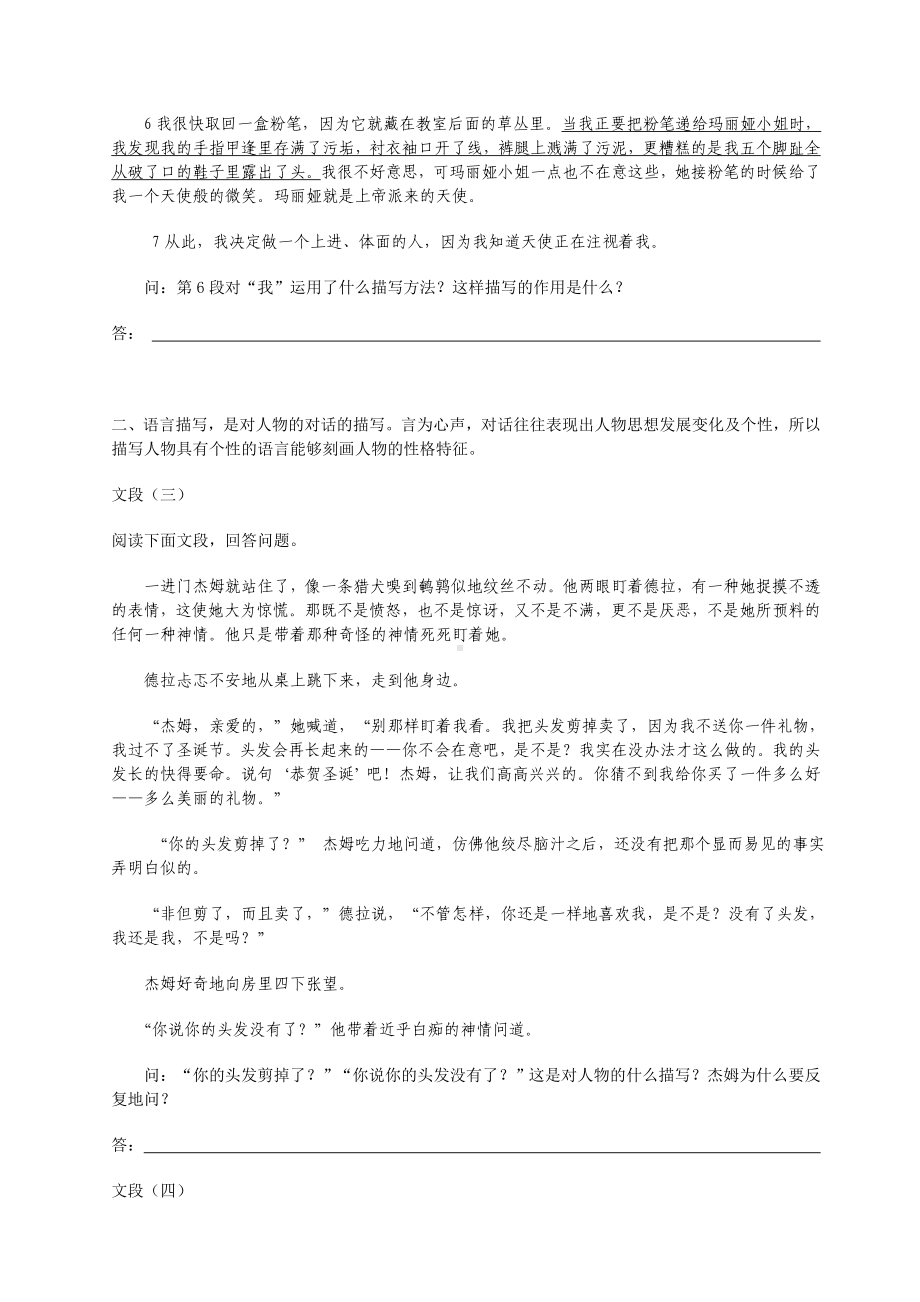 (完整版)人物描写的分类及其作用练习题及答案.doc_第2页