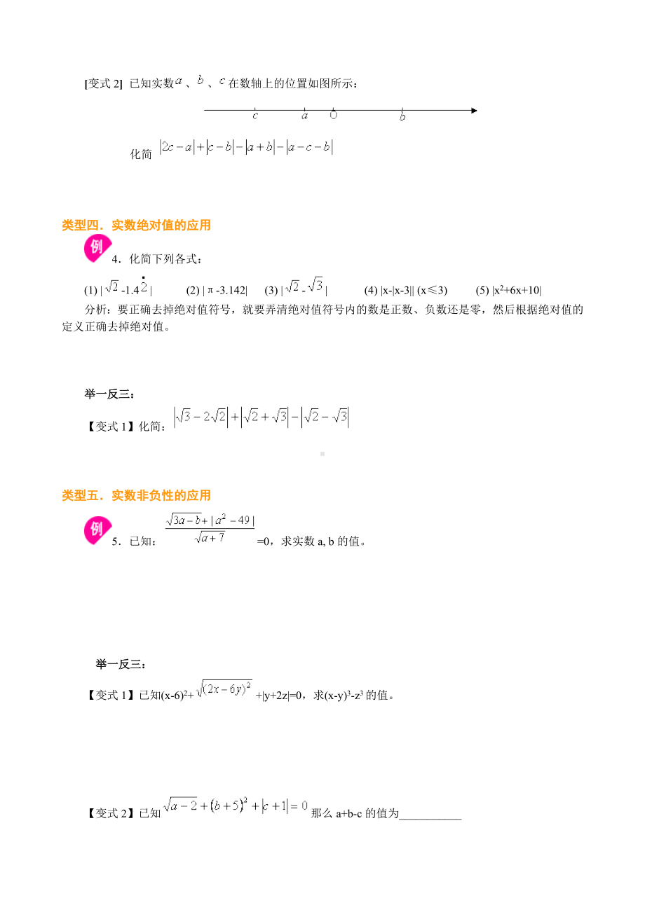 (完整版)初一下册数学讲义：实数复习培优.doc_第3页