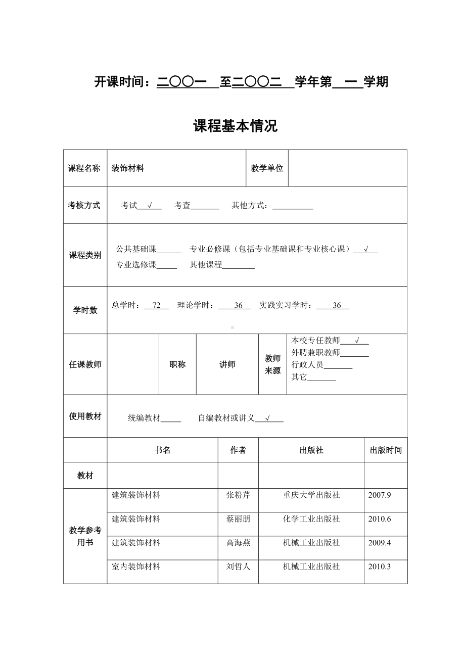 (完整版)室内装饰材料教案(第2周).doc_第2页