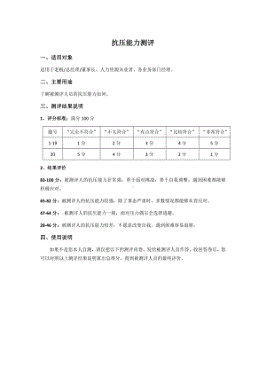 (完整版)员工抗压能力测试题及答案.doc