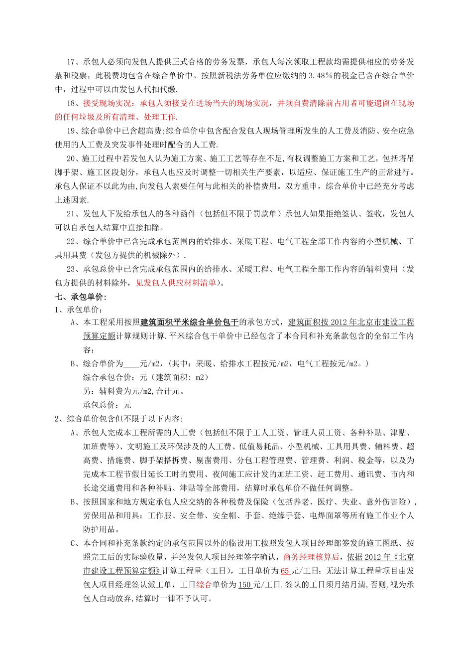 (修改)-水电安装工程施工劳务分包合同.doc_第3页