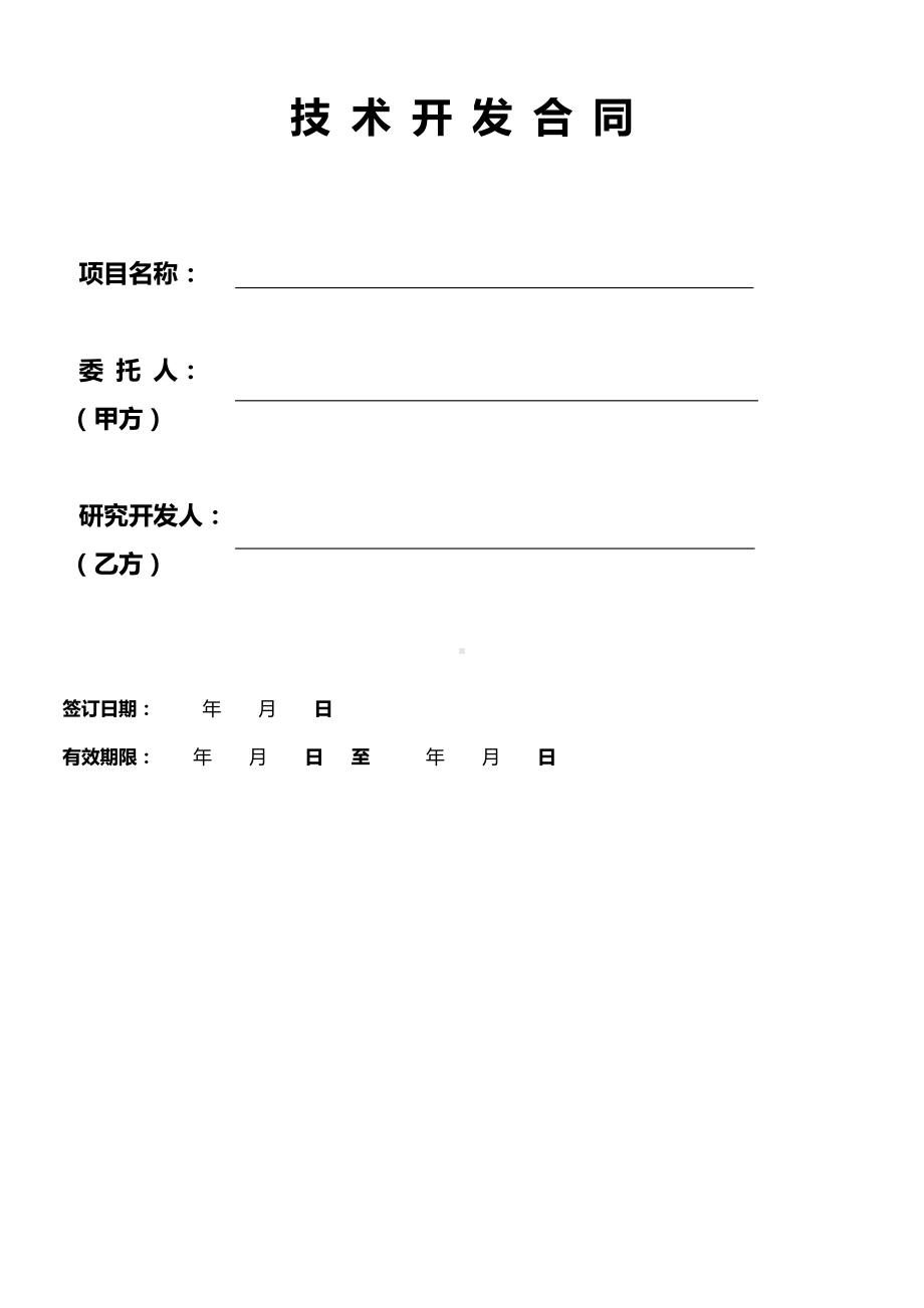 (完整版)app开发合同.doc_第2页