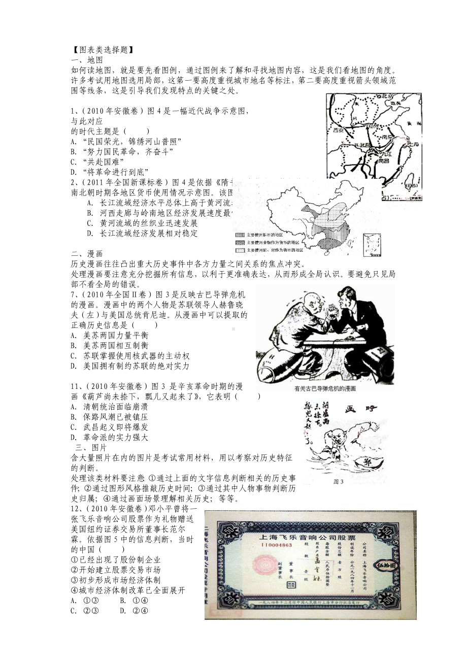 (完整版)图表类选择题技巧(高考历史专项训练).doc_第1页