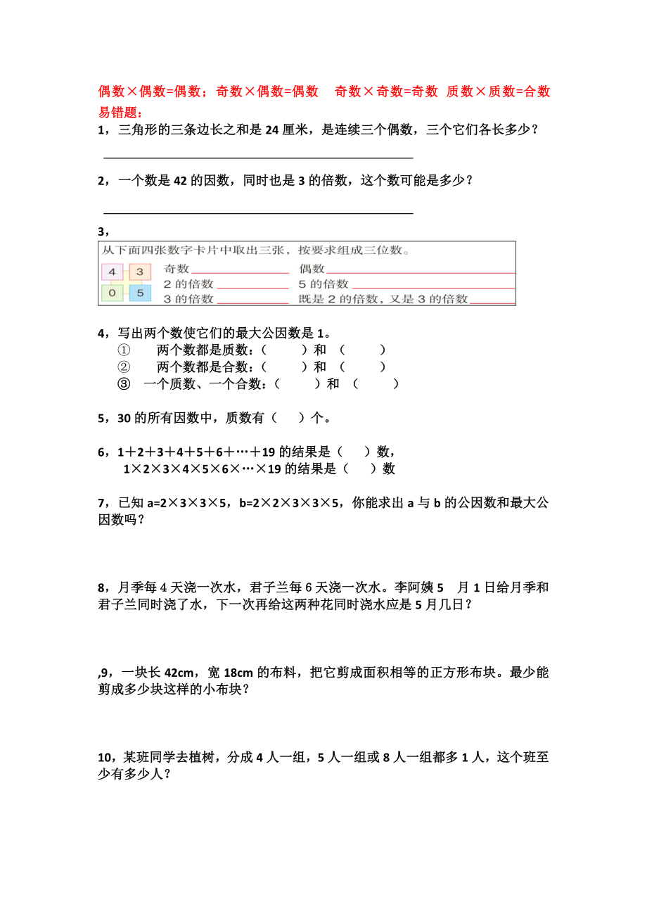 (完整版)人教版小学数学五年级下册期末复习易错题.doc_第3页