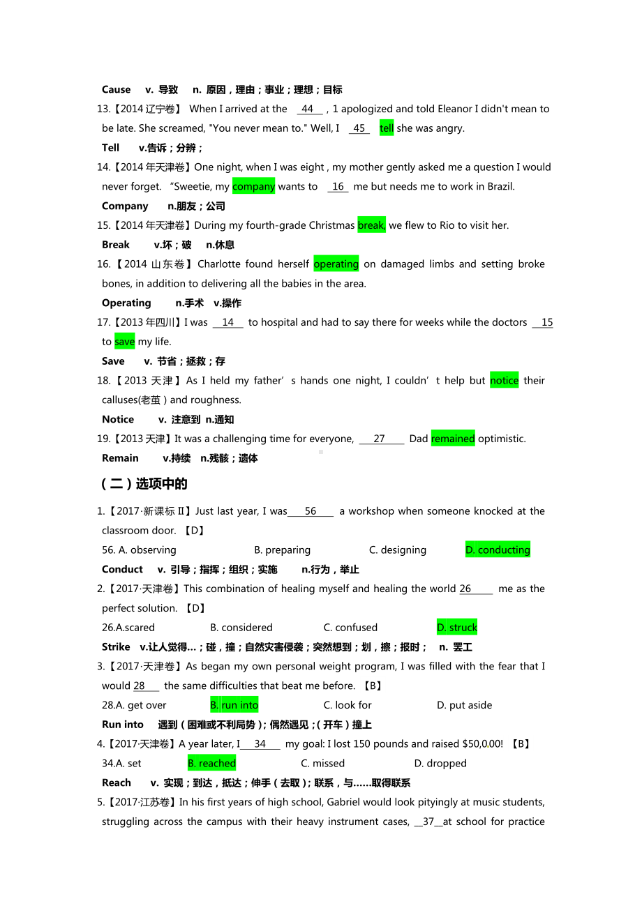 (word完整版)高考英语完型填空：一词多义和熟词生义.doc_第2页