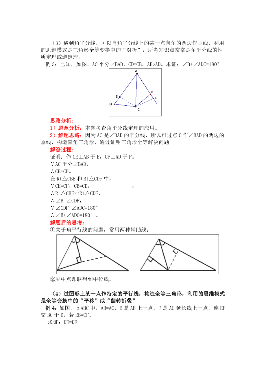 (完整版)三角形中的常用辅助线方法总结.doc_第3页