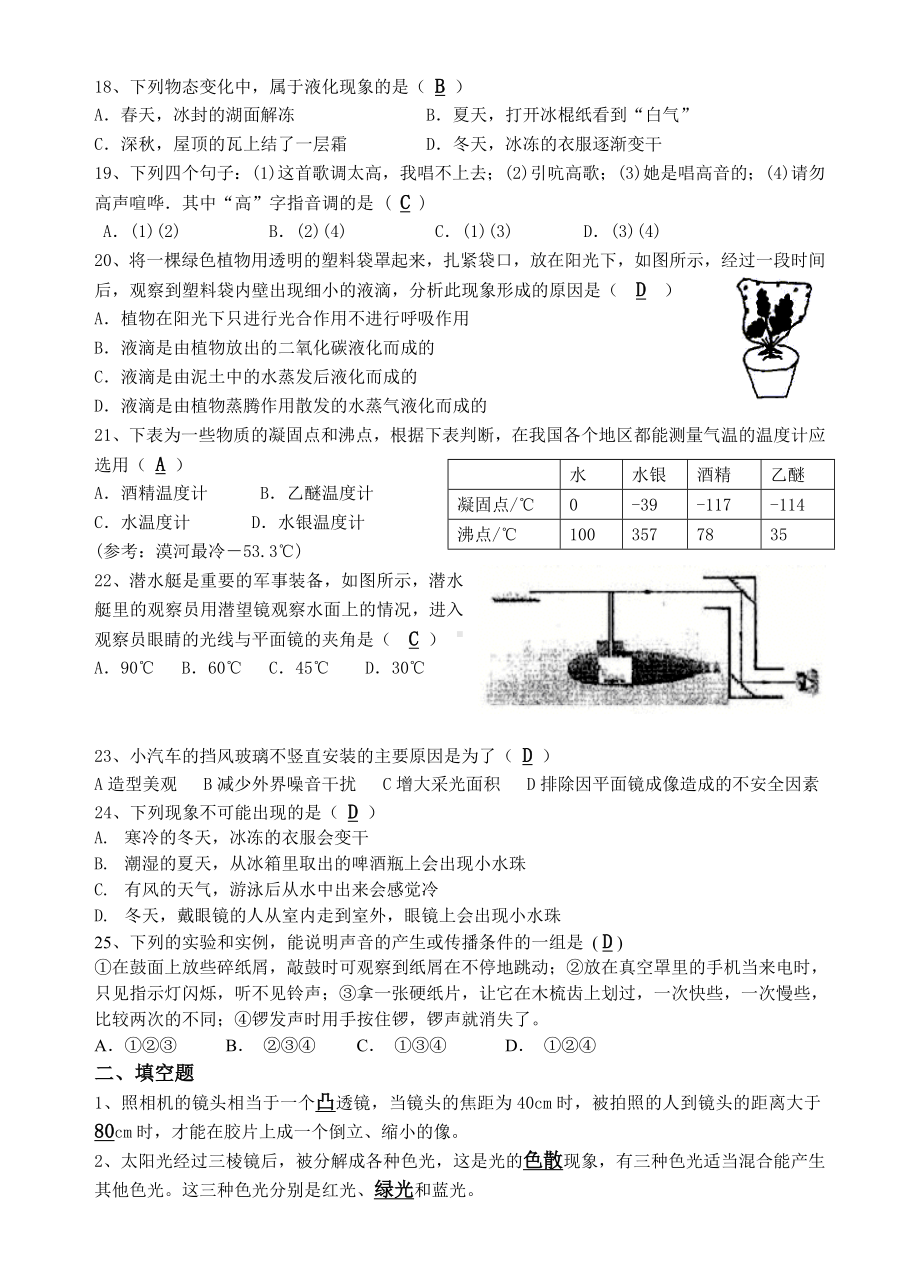 (完整版)初三物理基础知识专题训练一.doc_第3页