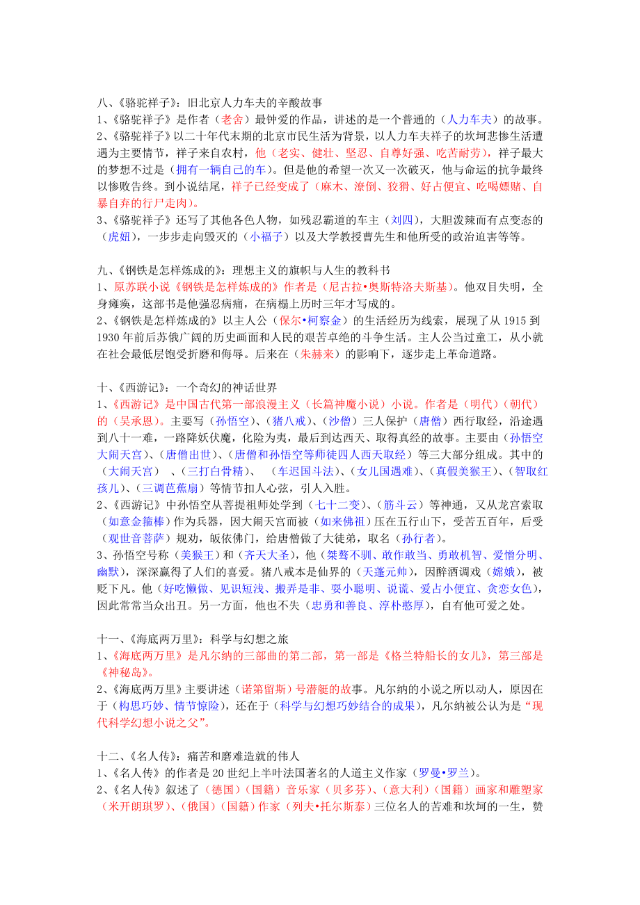 (完整版)人教版初中语文名著导读复习资料.doc_第2页