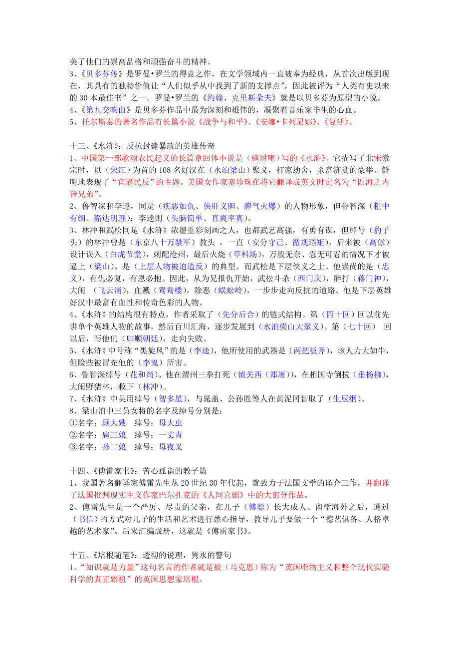 (完整版)人教版初中语文名著导读复习资料.doc_第3页