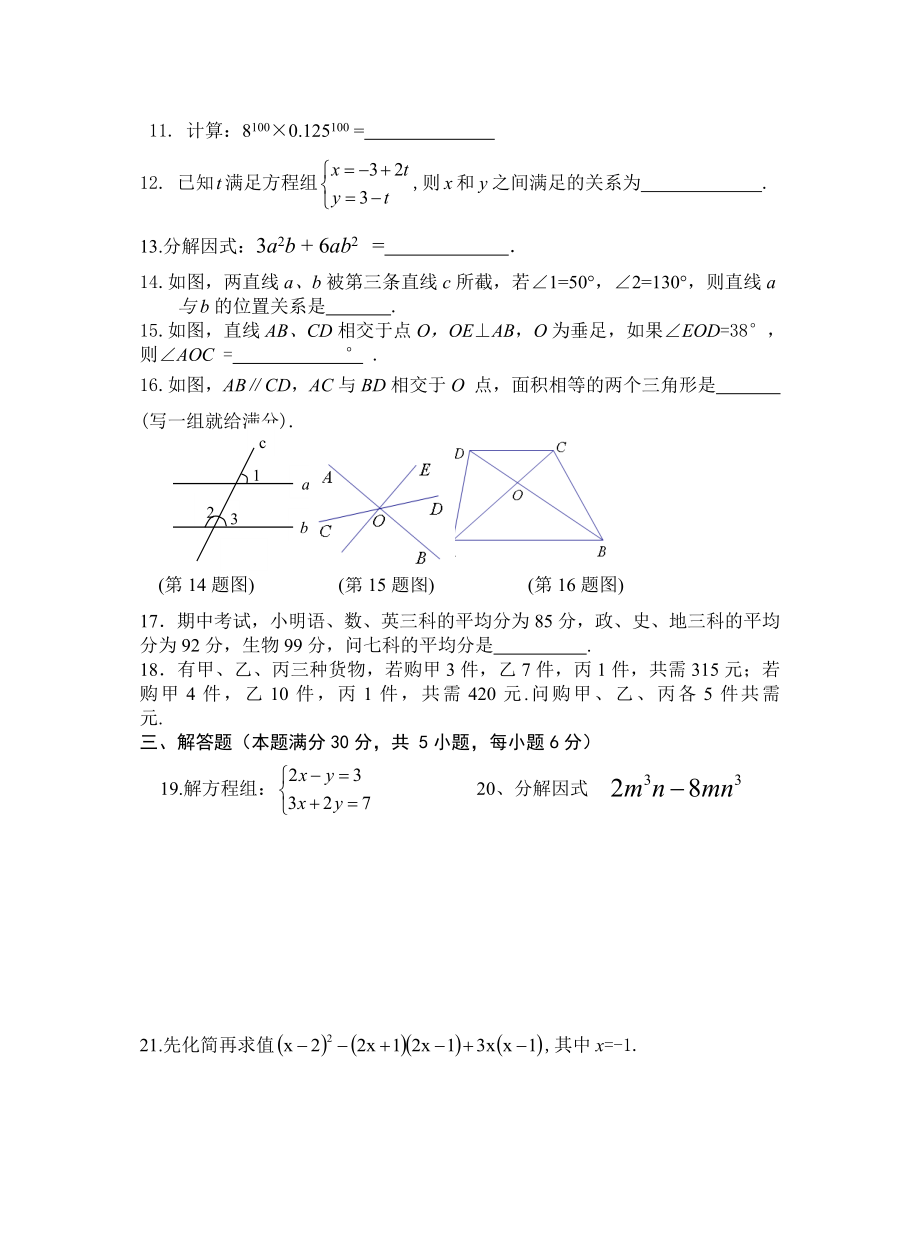 (完整)新湘教版七年级下册数学期末试卷.doc_第2页