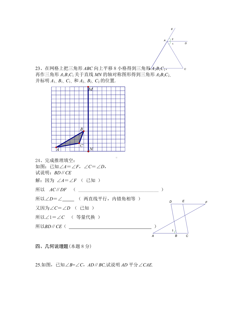 (完整)新湘教版七年级下册数学期末试卷.doc_第3页