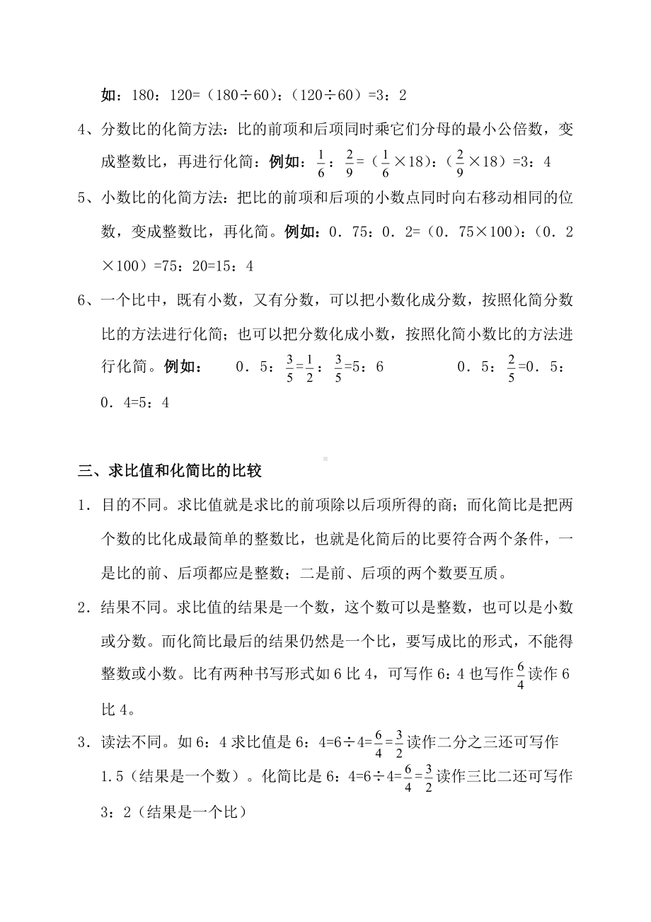 (完整版)六年级比讲义及练习.doc_第2页