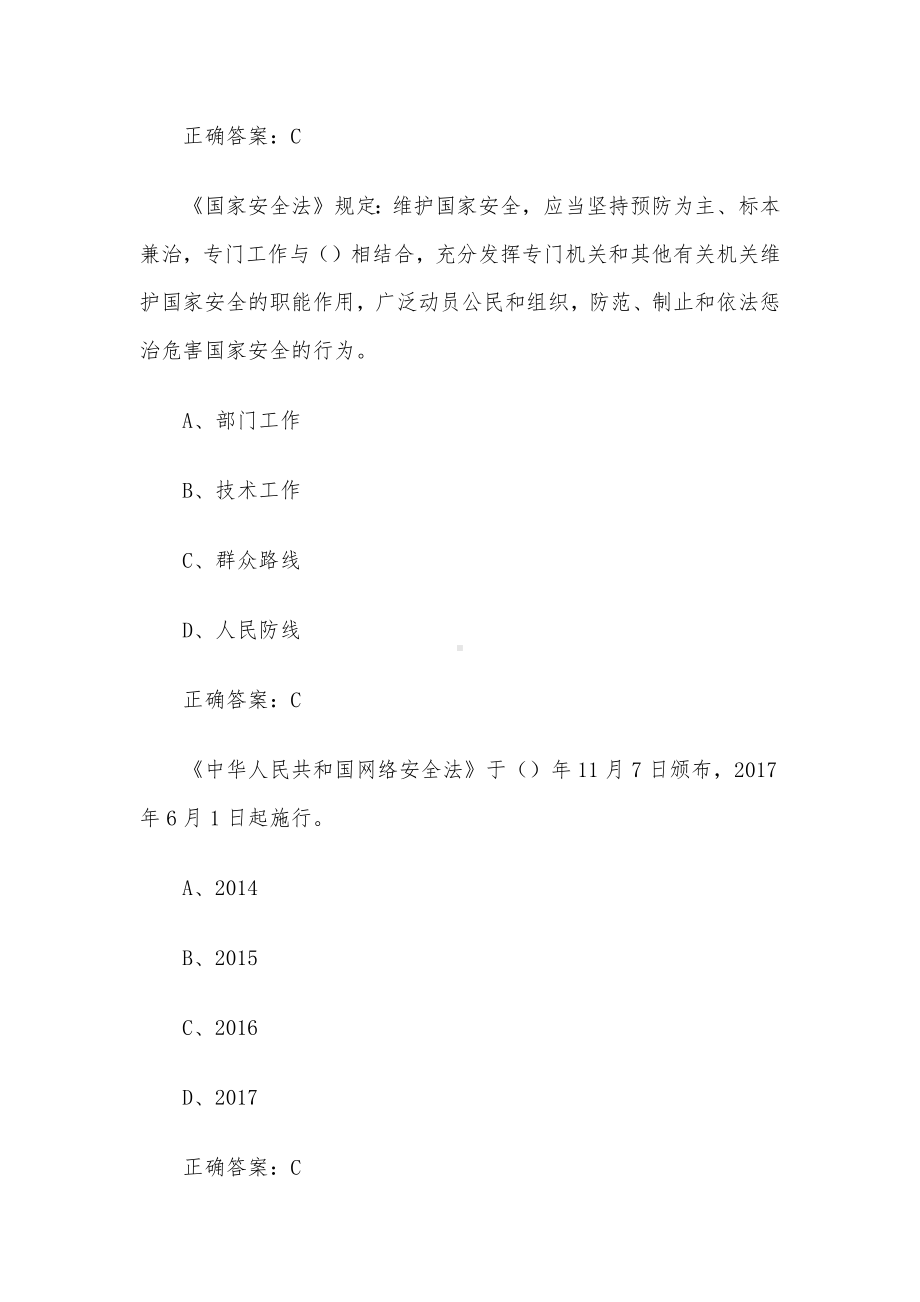 国家安全教育日知识竞赛（22道含答案）.docx_第2页