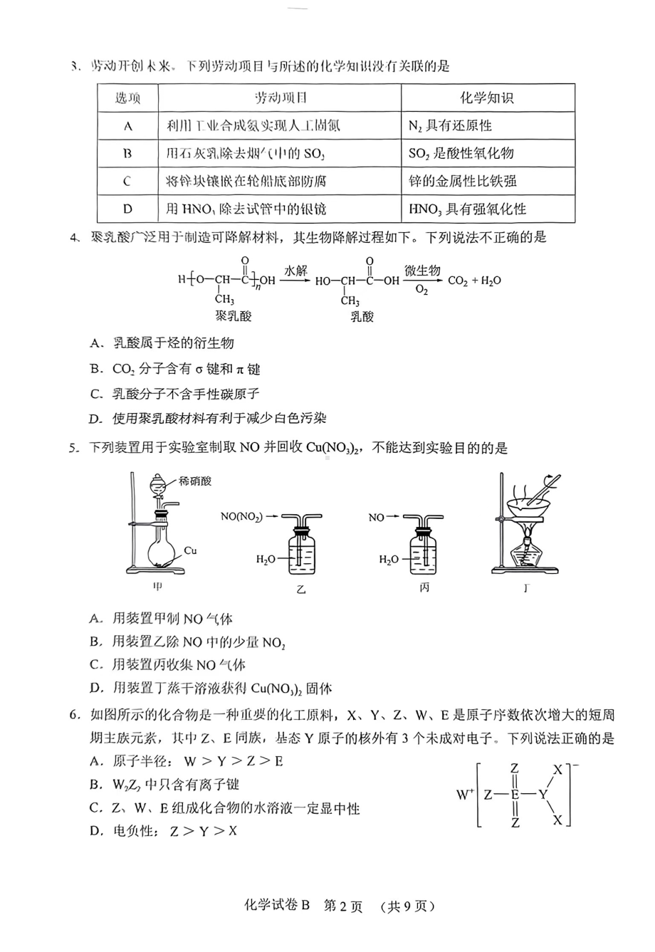 2023年广东省广州市部分普通高中毕业班综合测试(二)化学试题.pdf_第2页