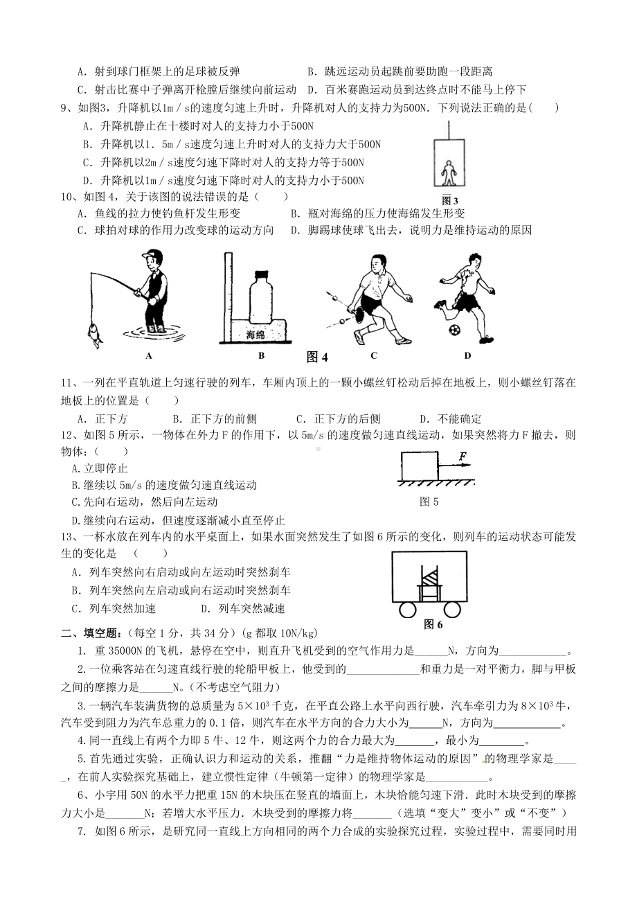 (完整版)《力和运动测试题》含答案.doc_第2页