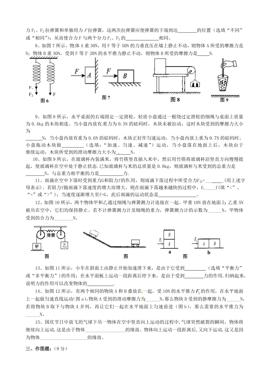 (完整版)《力和运动测试题》含答案.doc_第3页