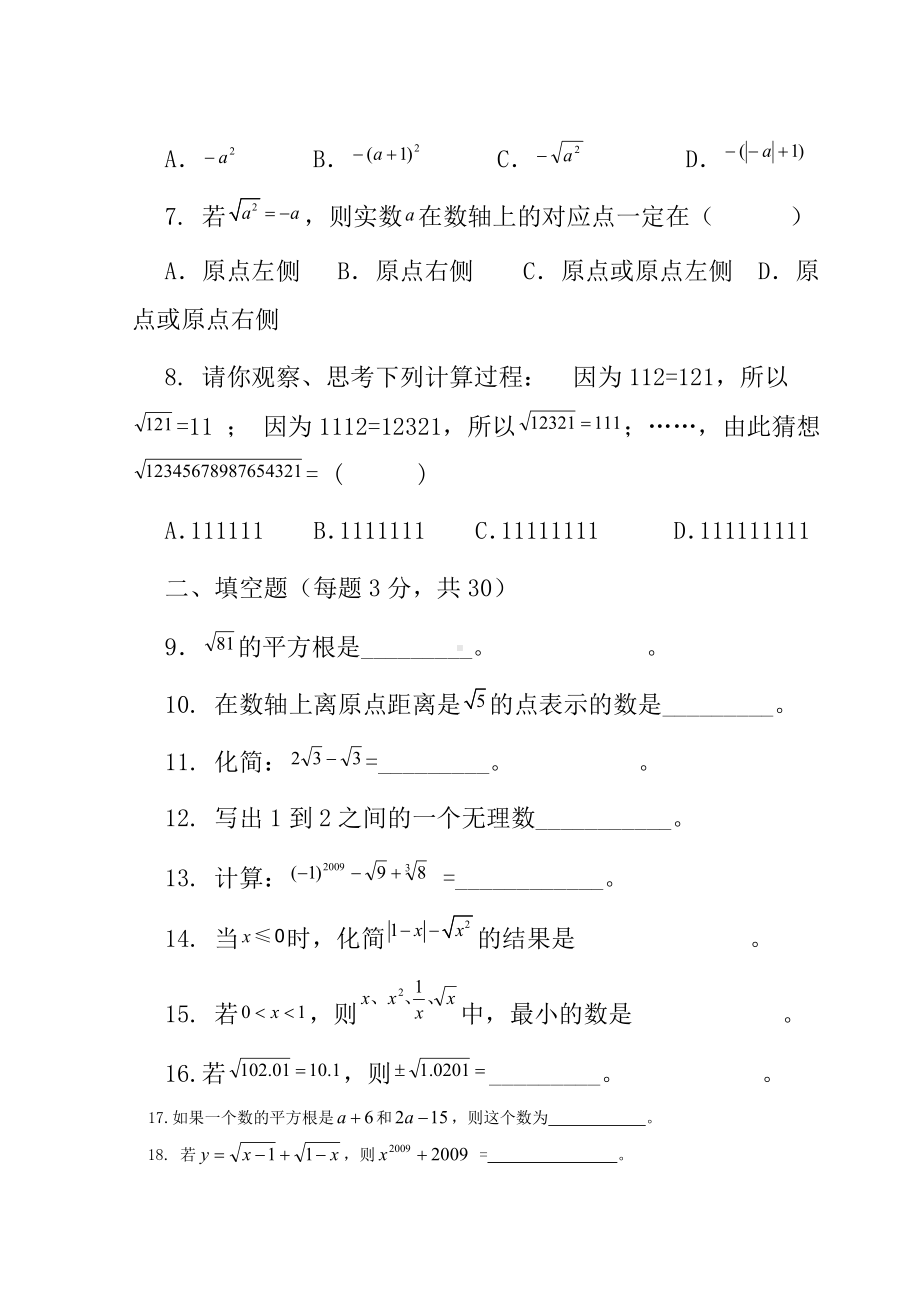 (完整版)人教版实数测试题A.doc_第2页