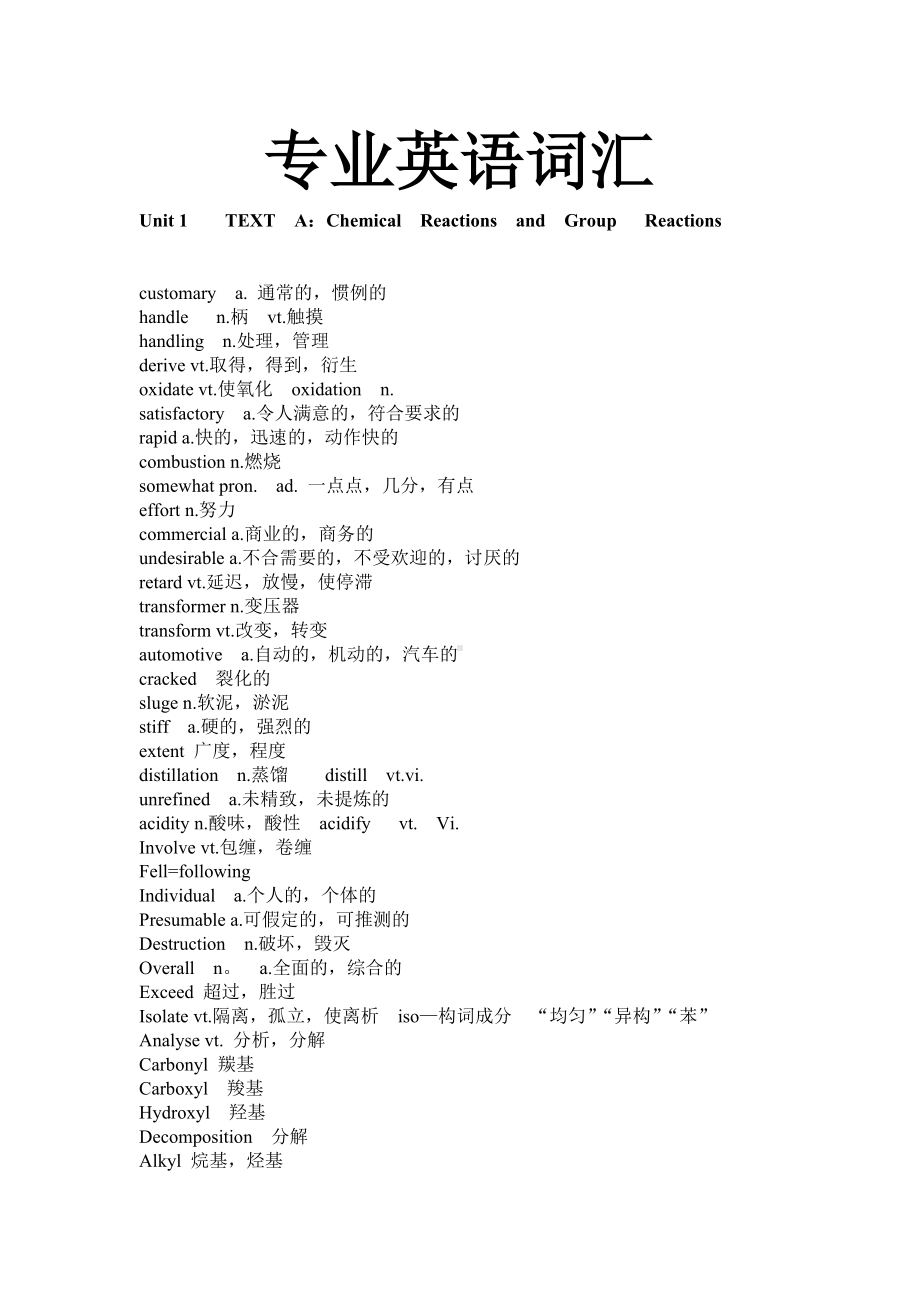 (完整版)化学类专业英语词汇.doc_第1页