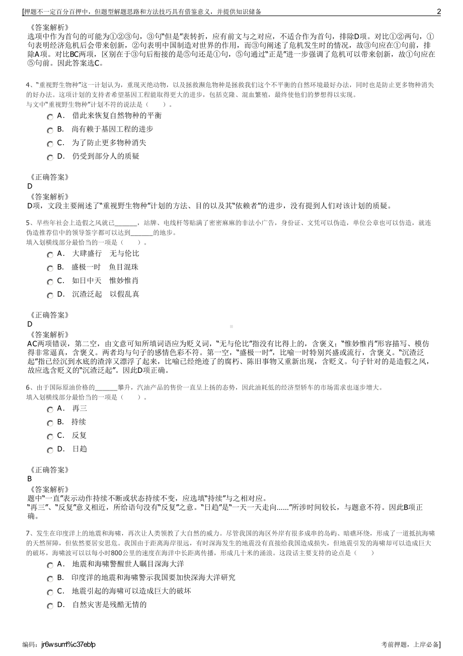 2023年黄石长乐投资发展有限公司招聘笔试冲刺题（带答案解析）.pdf_第2页