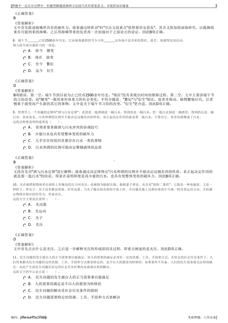 2023年黄石长乐投资发展有限公司招聘笔试冲刺题（带答案解析）.pdf_第3页