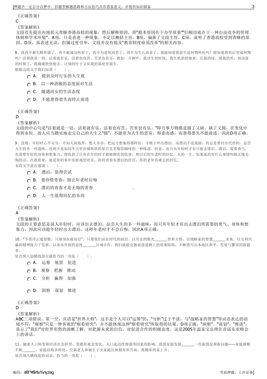 2023年宁夏北客生物科技有限公司招聘笔试冲刺题（带答案解析）.pdf_第3页