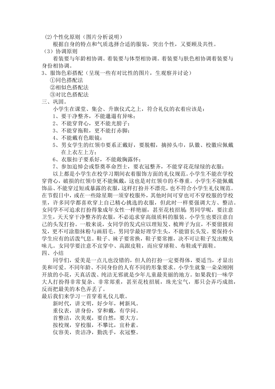 董轲主题班会一二年级礼仪.docx_第2页