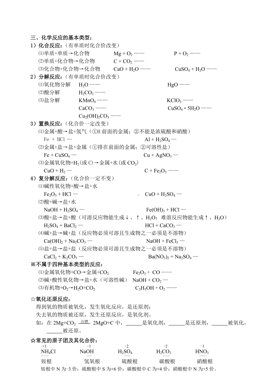 (完整版)九年级化学酸碱盐知识点.doc_第2页