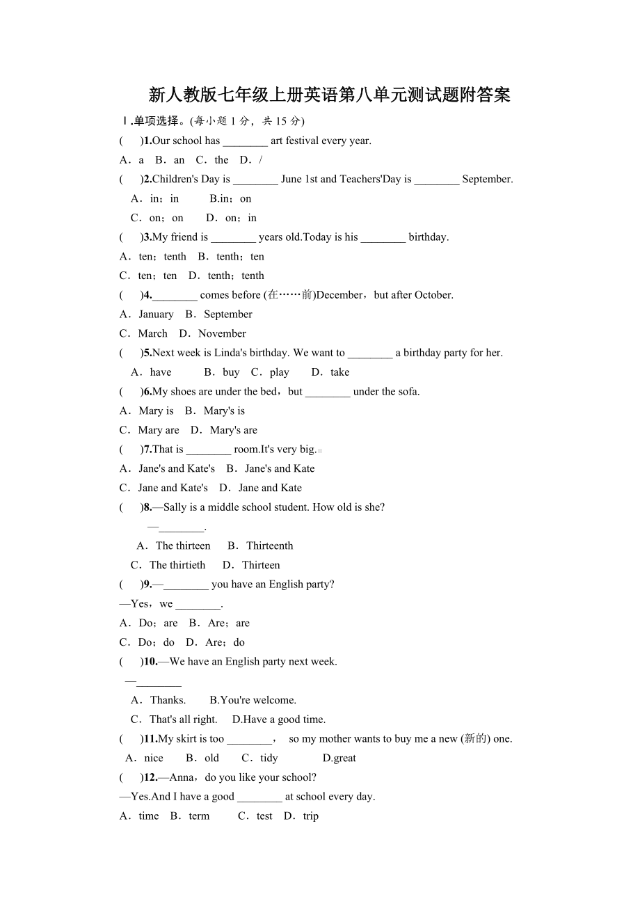 (完整版)新人教版七年级上册英语第八单元测试题附答案.doc_第1页