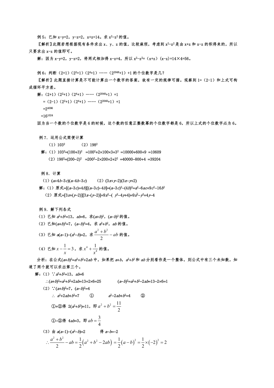 (完整版)乘法公式的灵活运用.doc_第2页