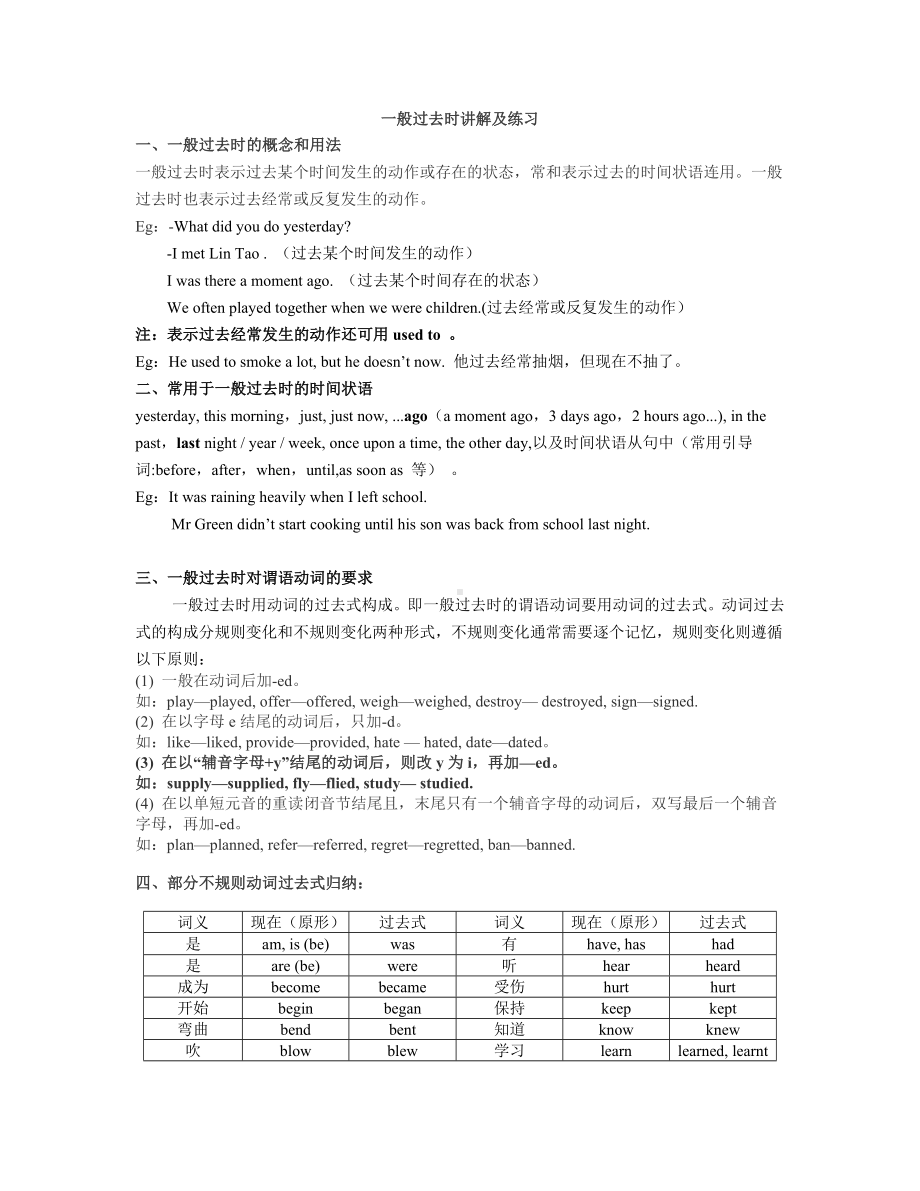 (word完整版)初中一般过去时讲解及训练.doc_第1页