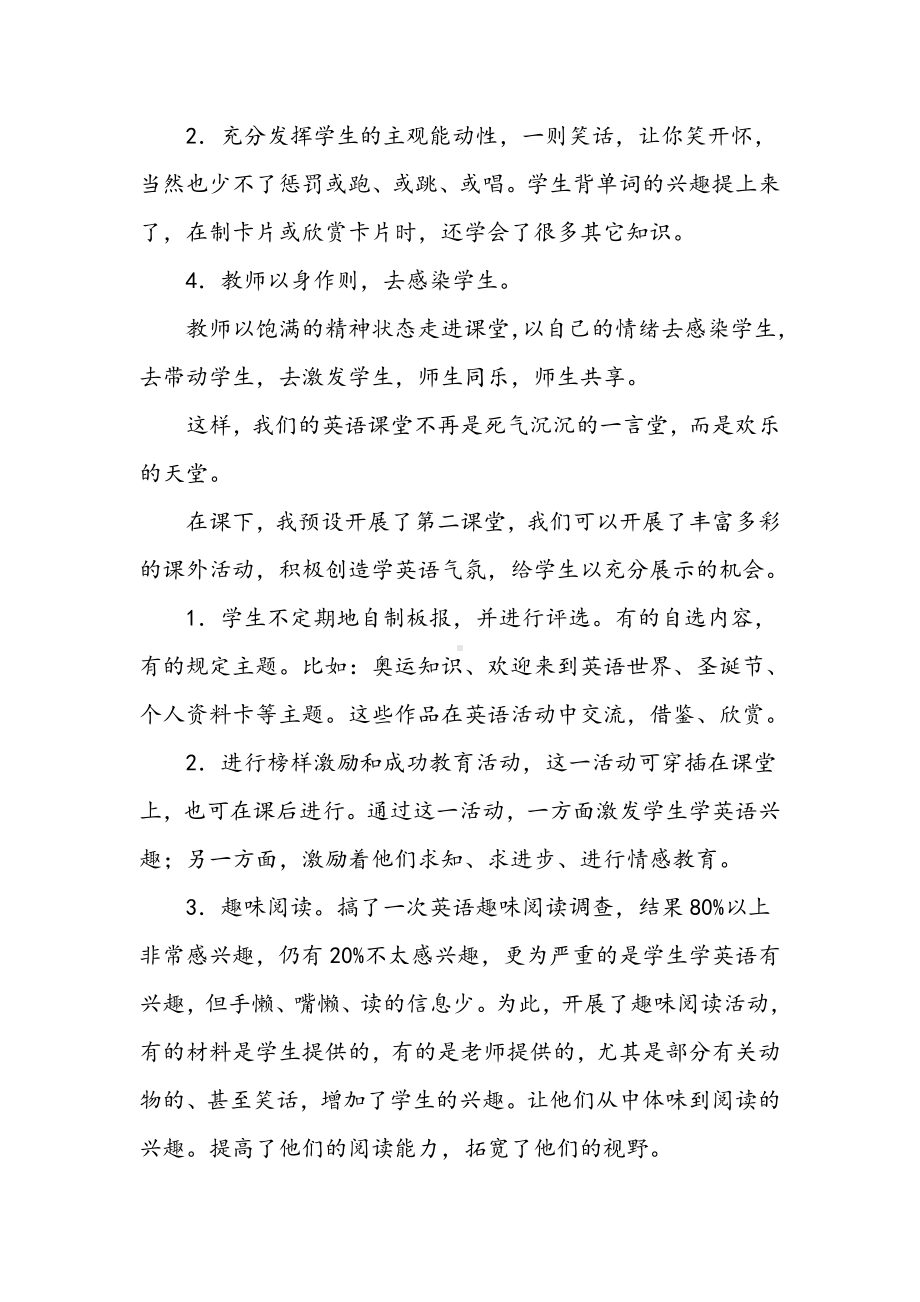 避免学生英语学习两极分化.doc_第2页