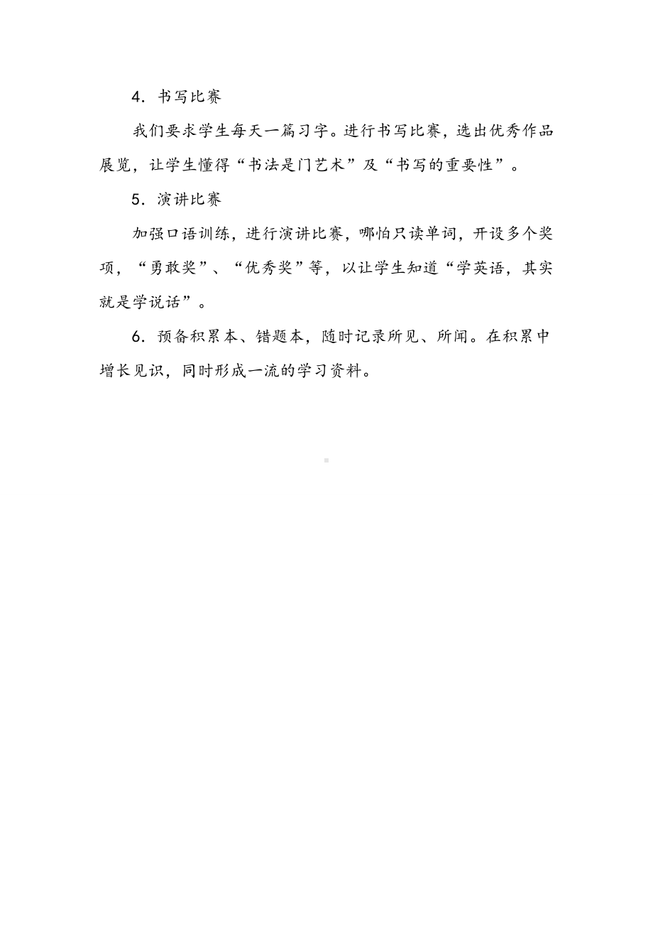 避免学生英语学习两极分化.doc_第3页