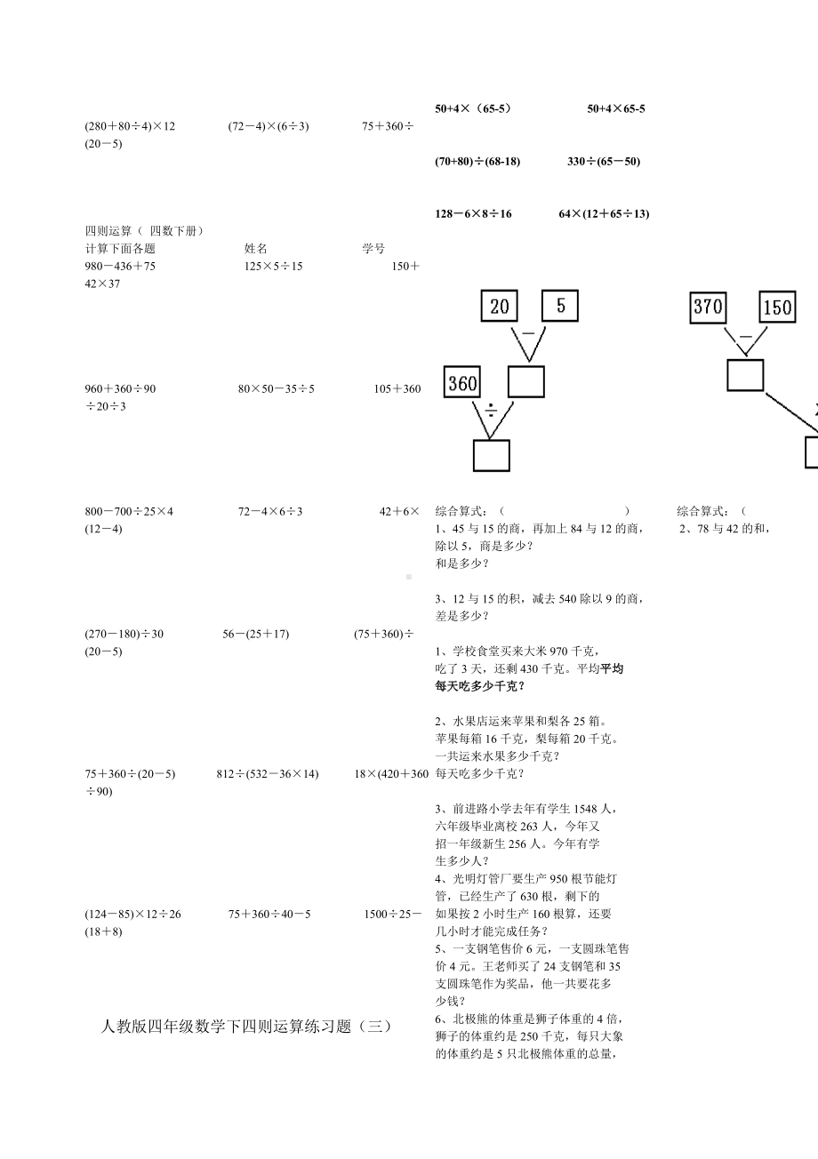 (完整版)人教版四年级数学下四则运算练习题.doc_第3页