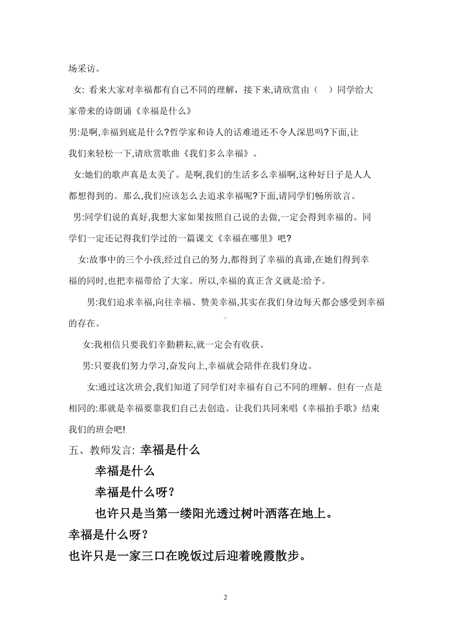 幸福就在我身边主题班会六年级.doc_第2页