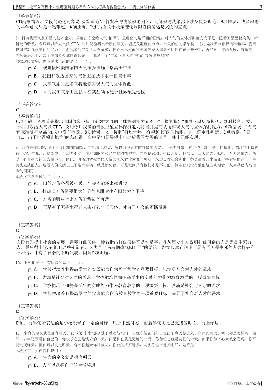 2023年海南椰岛酒业发展有限公司招聘笔试冲刺题（带答案解析）.pdf_第3页