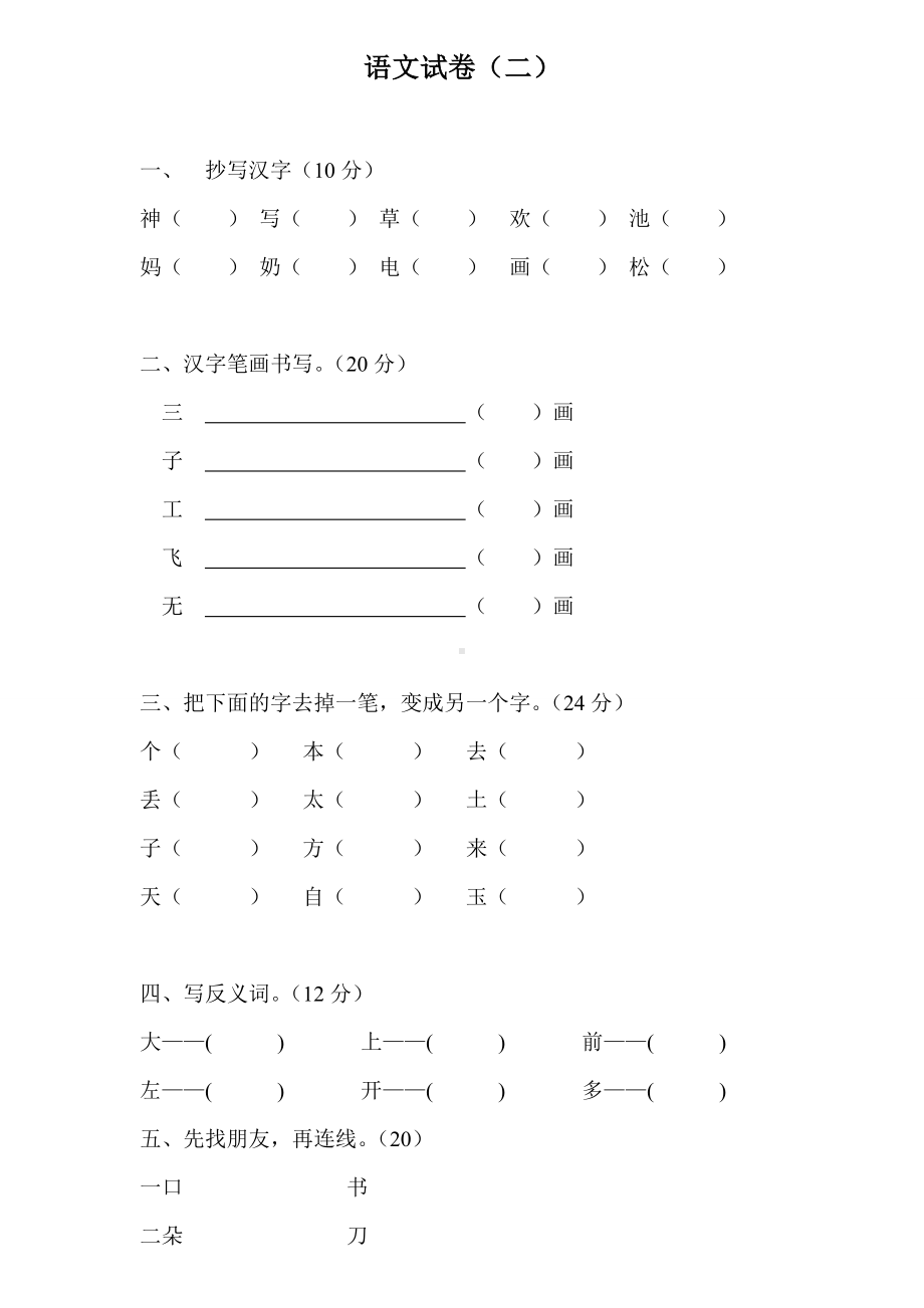 (完整版)幼儿园拼音考试题30套.doc_第3页